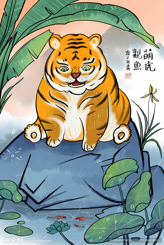 虎年插画海报