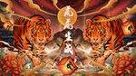 虎年插画海报 