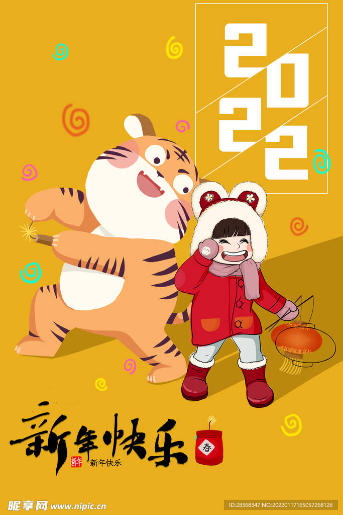 虎年插画海报 