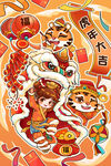 虎年插画海报