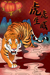 虎年插画海报