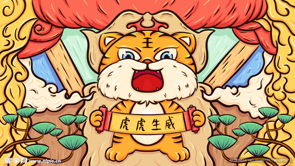 虎年插画海报 