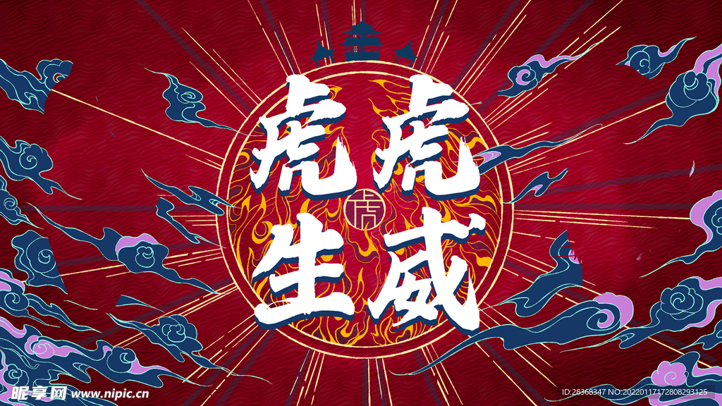 虎年插画海报