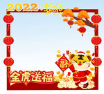  虎年边框 