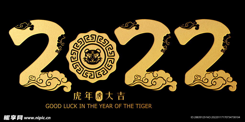  2022艺术字
