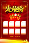 光荣榜  