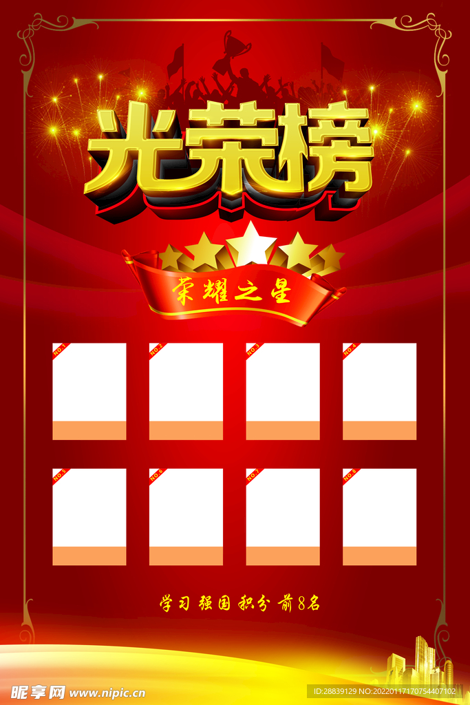 光荣榜  