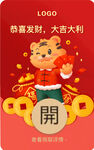  虎年红包 