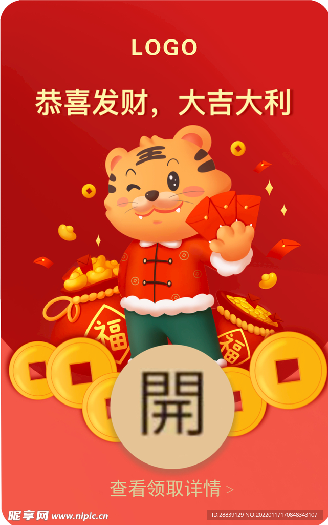  虎年红包 