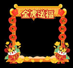 虎年边框 