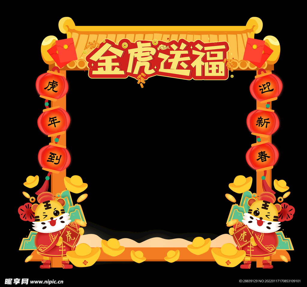  虎年边框 
