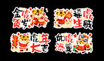  虎年祝福 