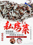 私房菜