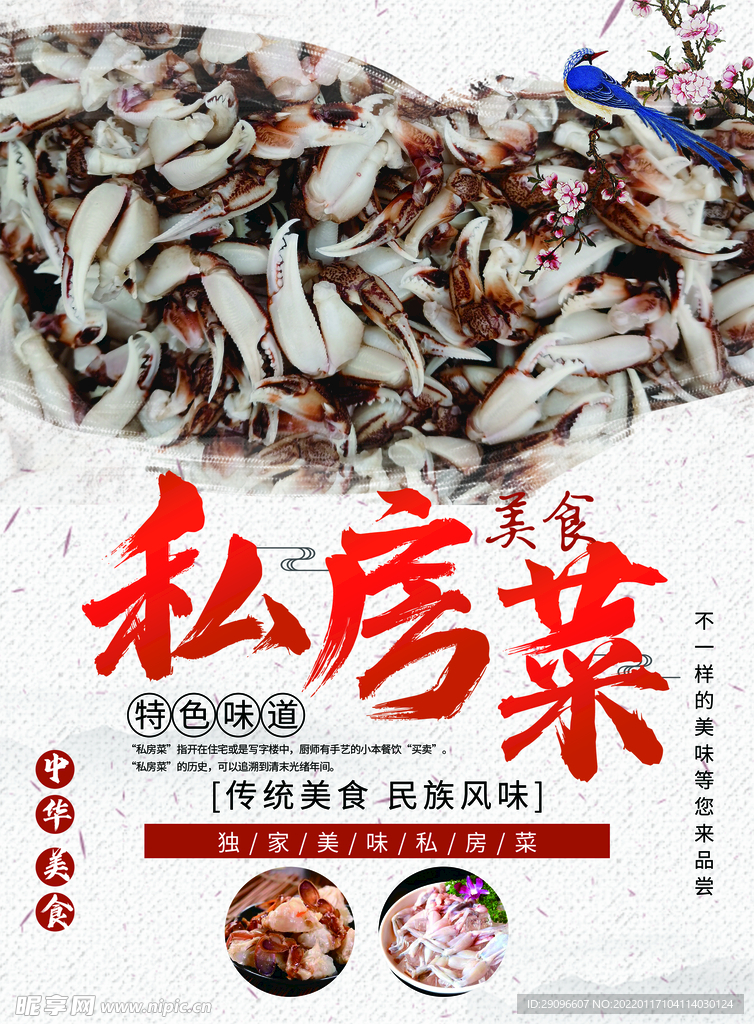 私房菜