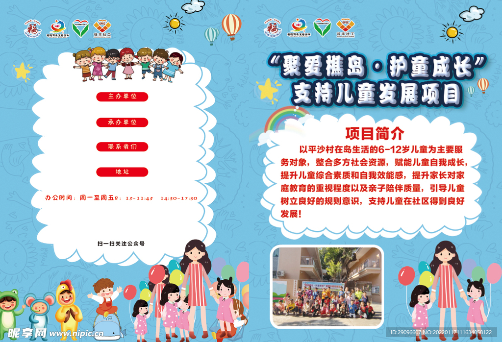 公益组织单页