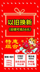 以旧换新