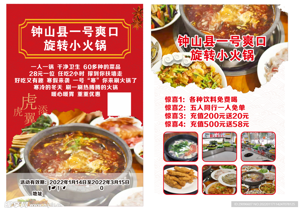 火锅店