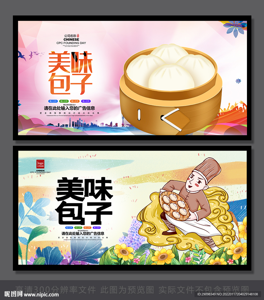 包子