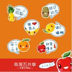 水果贴
