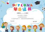 幼儿园毕业证 