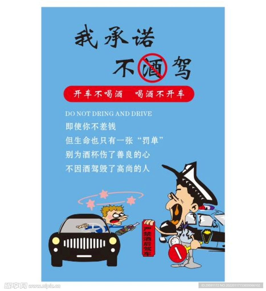 拒绝酒驾海报