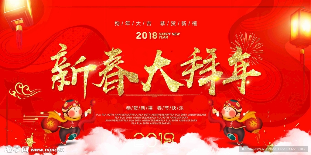 年会新春大拜年红色