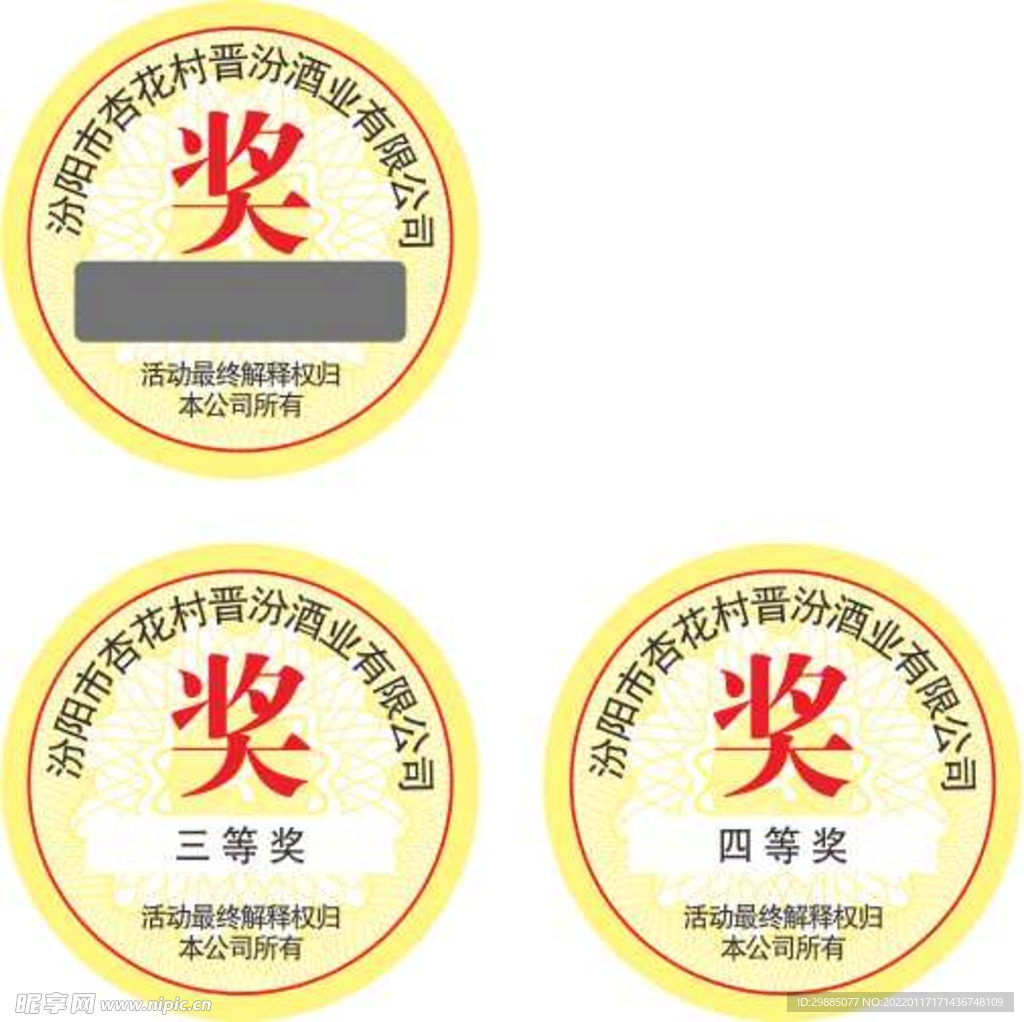 刮刮奖