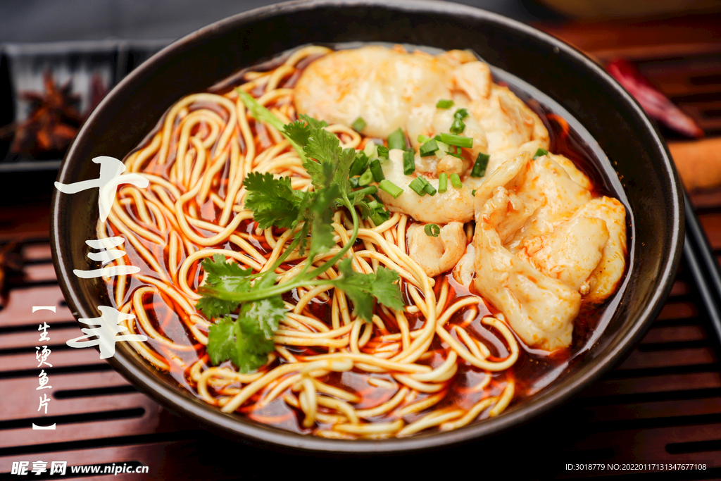 生烫鱼片