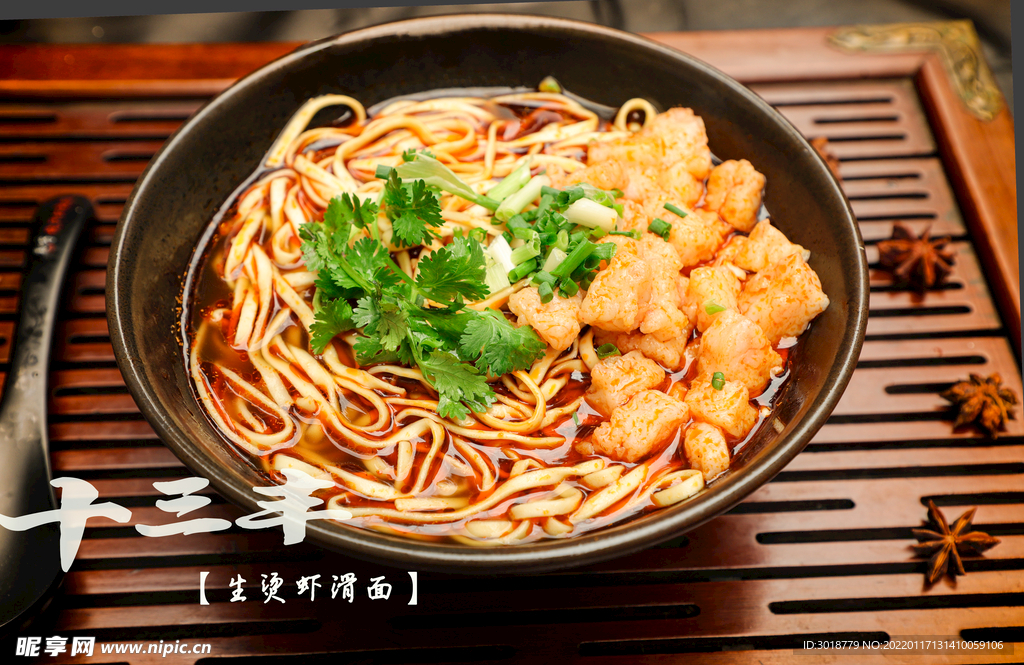 生烫虾滑