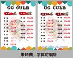 音乐餐吧菜单
