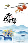 霜降