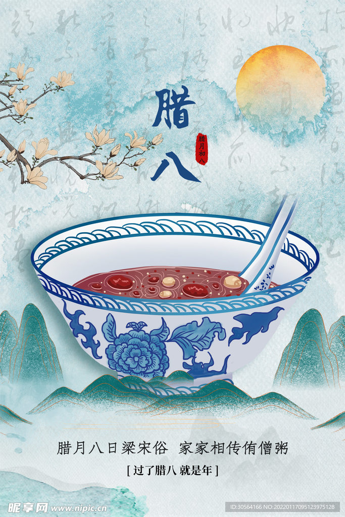 腊八
