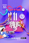 双11狂欢嗨购