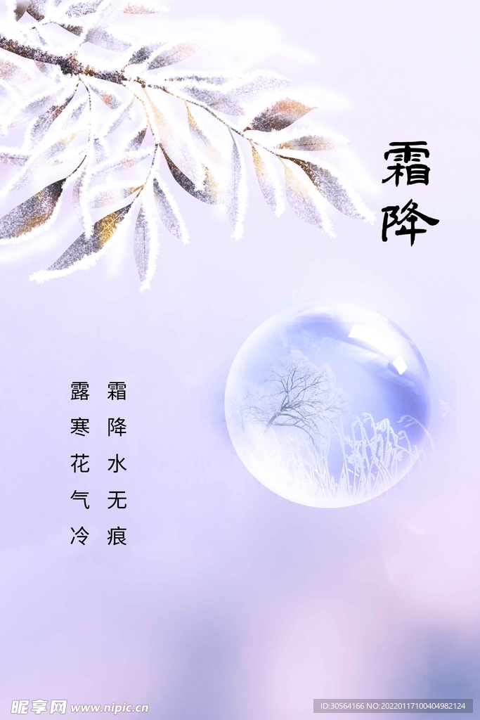 霜降