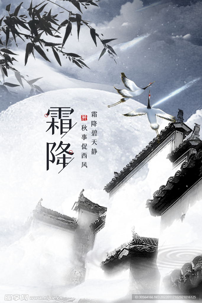 霜降