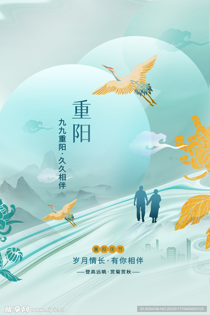 重阳
