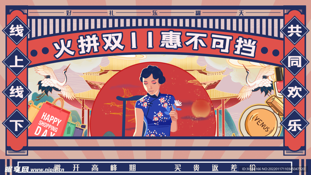 火拼双11狂欢