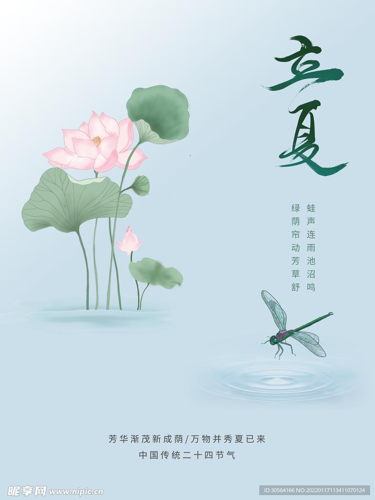 立夏