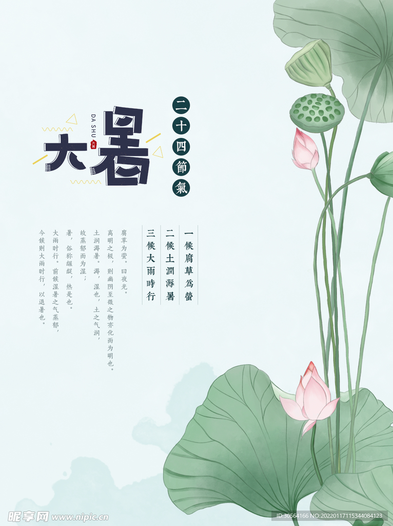 大暑