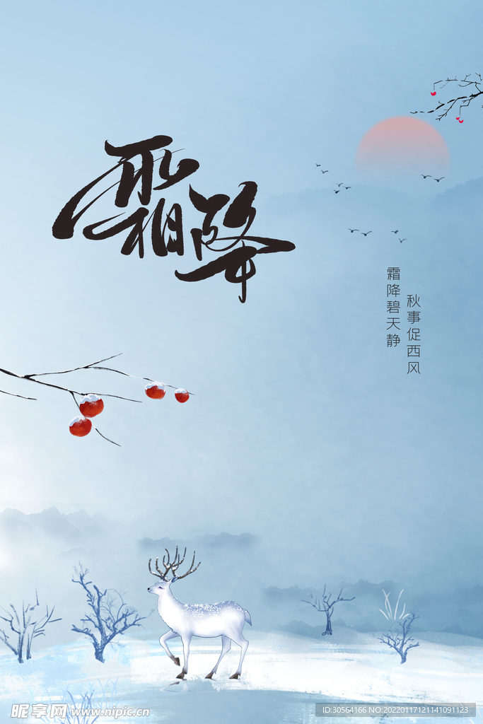 霜降
