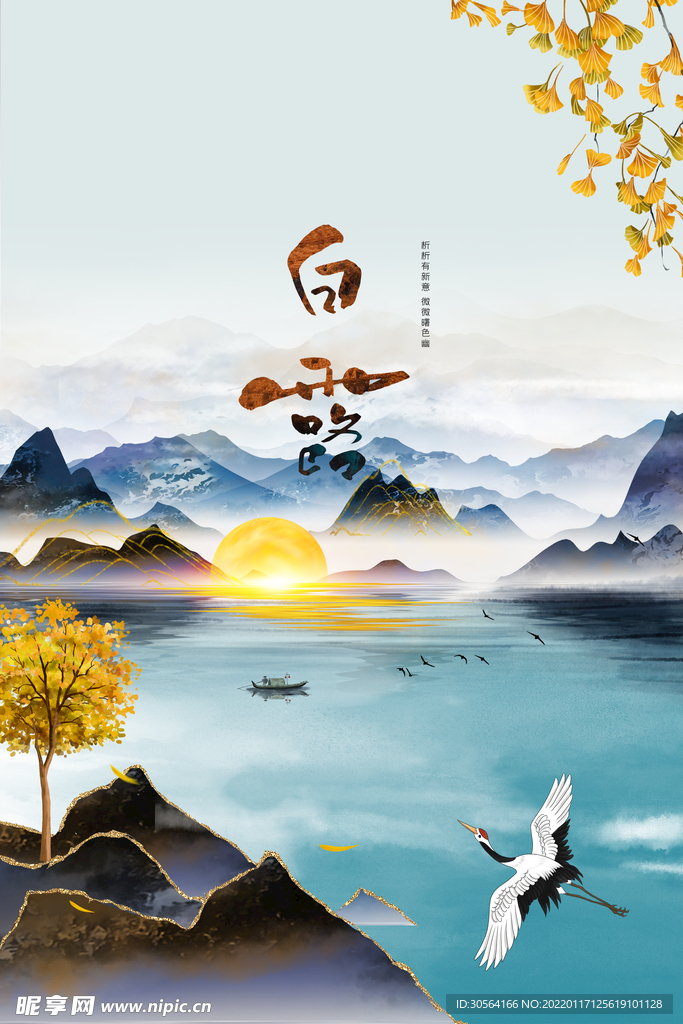 白露