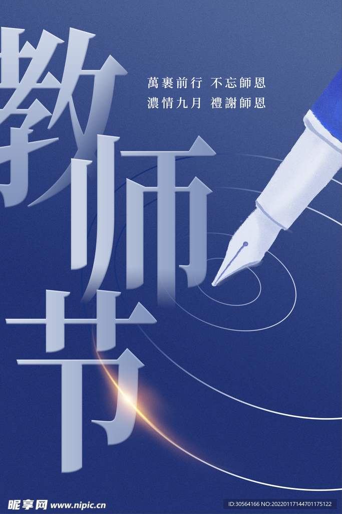 教师节