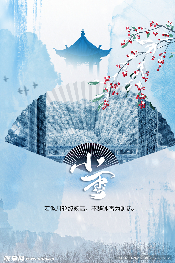 小雪