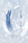 立冬