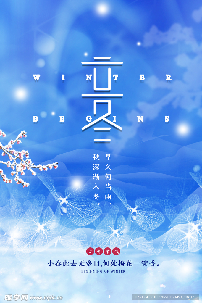 立冬