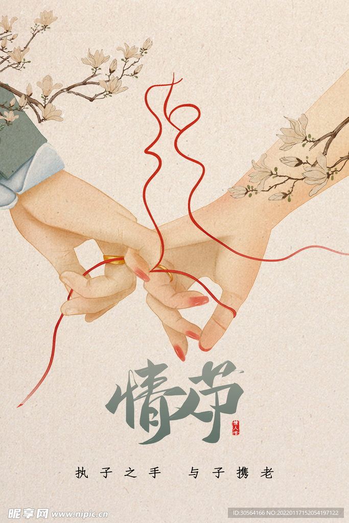 情人节