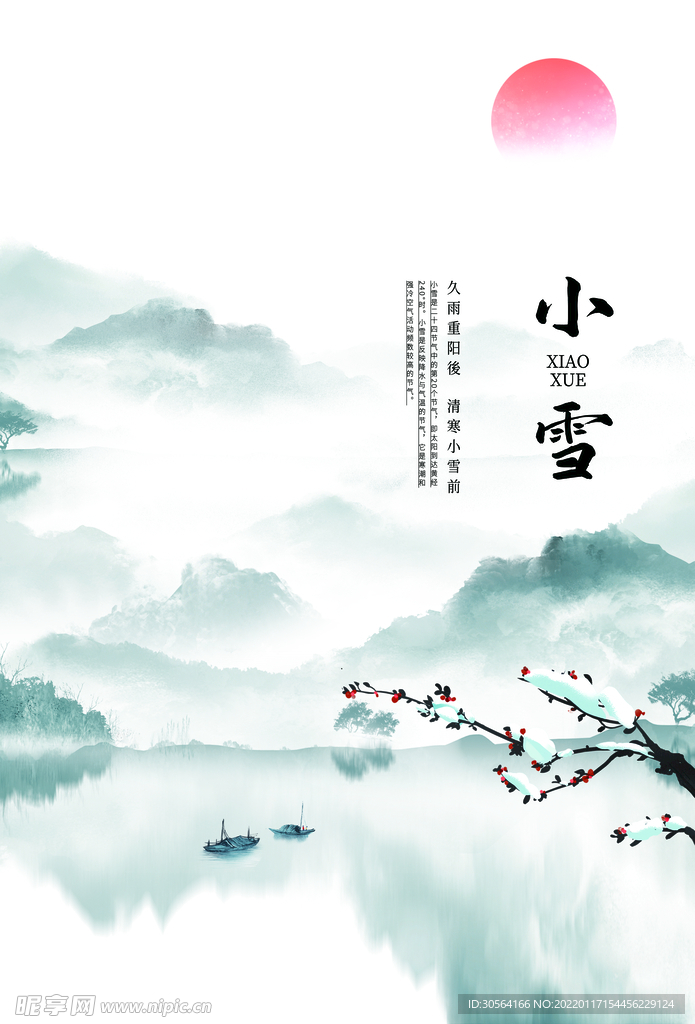 小雪