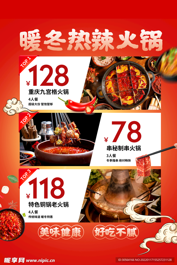 暖冬火锅美食套餐