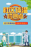 社区体温检测点