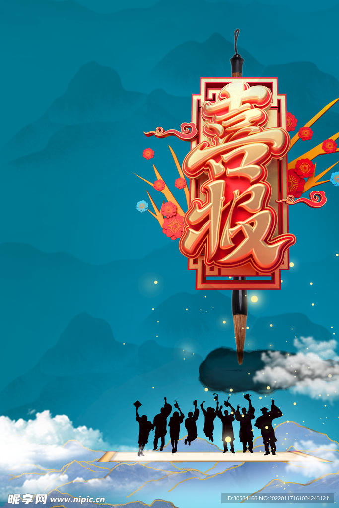 喜报毕业季